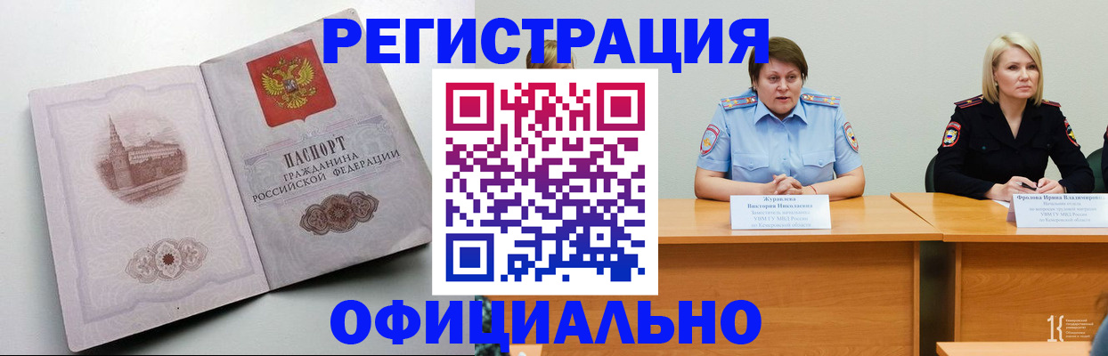 временная прописка в Кашире